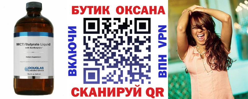 Бутират Butirat  кракен   это состав  Сланцы 